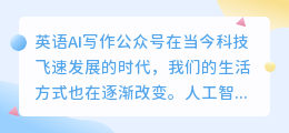 英语ai写作公众号