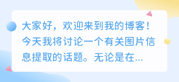 怎么把图片的信息提取出来