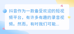 抖音录音怎么提取字幕文字