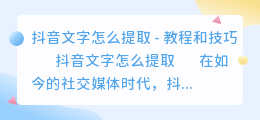 抖音文字怎么提取