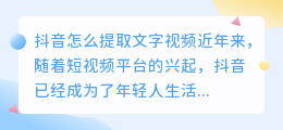 抖音怎么提取文字视频