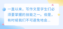 AI续写作文在线