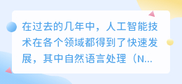 ai全自动写作软件nlp