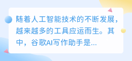 谷歌ai写作助手怎么用
