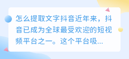 怎么提取文字抖音
