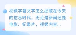 视频字幕文字怎么提取