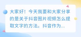抖音图片视频怎么提取文字