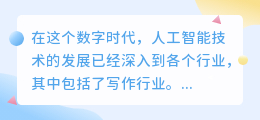 秘塔写作猫ai写作字数不足