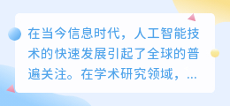 ai写作论文软件哪个好用
