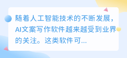 ai文案写作软件怎么提问