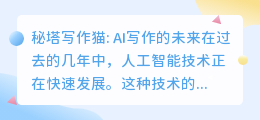 秘塔写作猫ai写作字数用完了