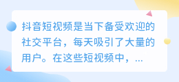 抖音短视频文字怎么提取