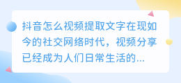 抖音怎么视频提取文字