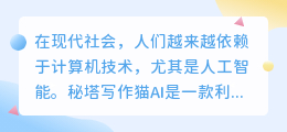 秘塔写作猫ai写作获取字数