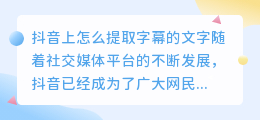 抖音上怎么提取字幕的文字
