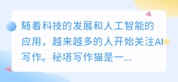 秘塔写作猫ai写作怎么使用