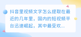 抖音里视频文字怎么提取