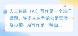 AI写作涉不涉及抄袭
