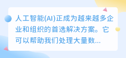 ai人工智能自动写作