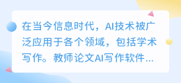 教师论文ai写作软件