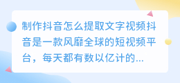 制作抖音怎么提取文字视频