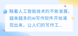 ai写作软件下载手机版