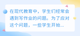 被发现用ai写作业
