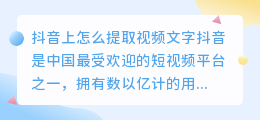 抖音上怎么提取视频文字