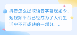抖音怎么提取语音字幕