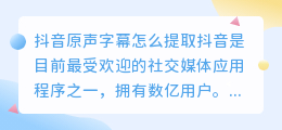 抖音原声字幕怎么提取