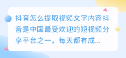 抖音怎么提取视频文字内容