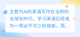 主题为ai的英语写作