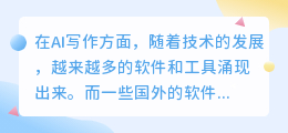 ai写作国外软件下载