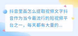 抖音里面怎么提取视频文字