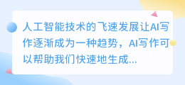 ai写作电脑网页免费