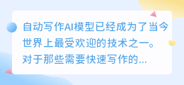 最好的自动写作ai模型