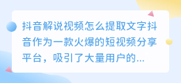 抖音解说视频怎么提取文字