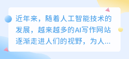 ai写作网站搜索不了
