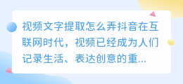 视频文字提取怎么弄抖音