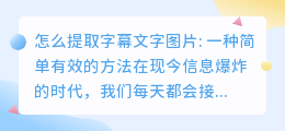 怎么提取字幕文字图片