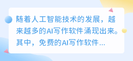 免费ai写作软件扩展插件