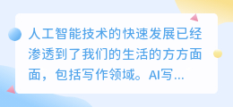 ai写作工具哪个好