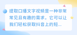 抖音怎么提取口播文字视频