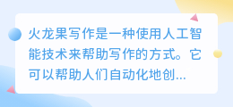 火龙果写作怎么ai