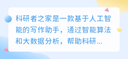 科研者之家ai写作破解