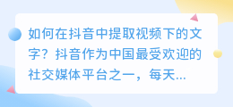 抖音怎么提取视频下的文字