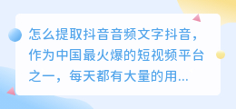 怎么提取抖音音频文字