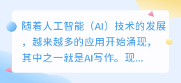 ai写作网页在线观看