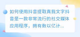 真我怎么提取抖音文字