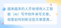 怎么辨别ai写作的真假